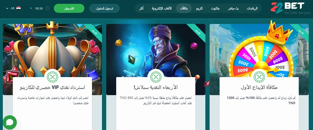 المكافآت والعروض الترويجية